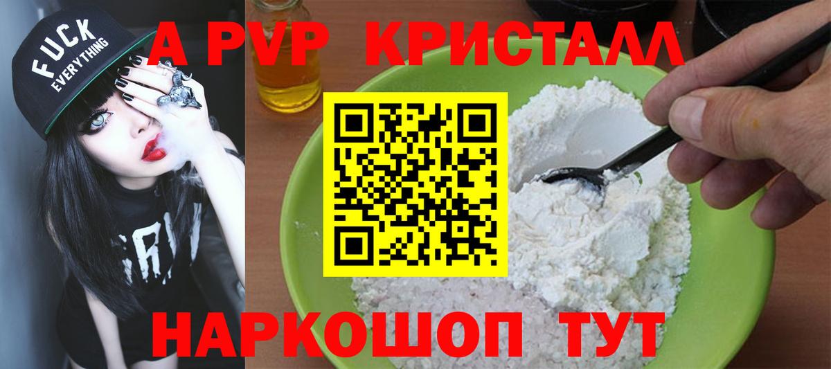 Alpha-PVP Соль Саранск
