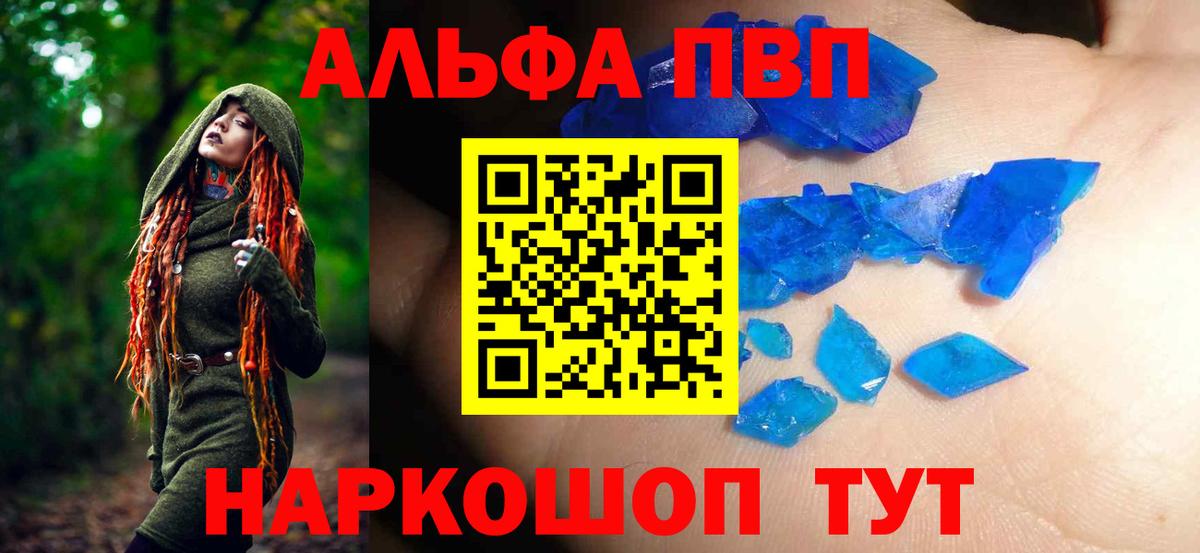 Alfa_PVP  Alpha PVP кристаллы  APVP кристаллы  Саранск  Вход с VPN  Альфа ПВП СК 