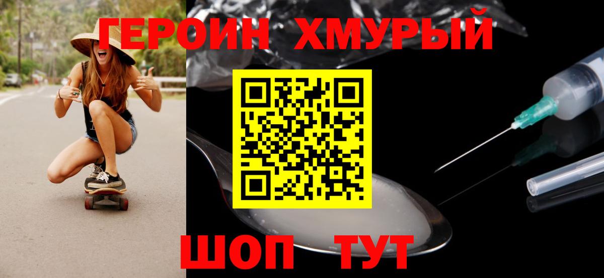 Героин Heroin  Вход с VPN  Саранск 