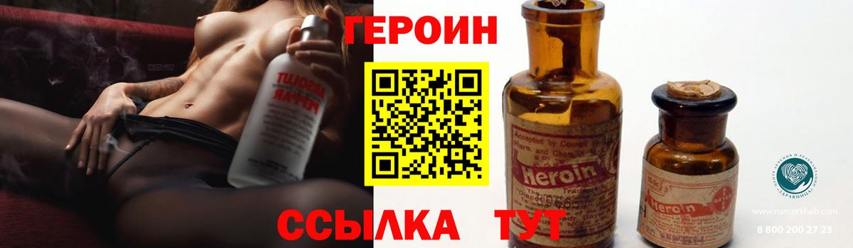 ГЕРОИН Heroin Саранск