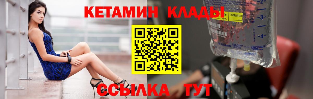 КЕТАМИН VHQ Саранск