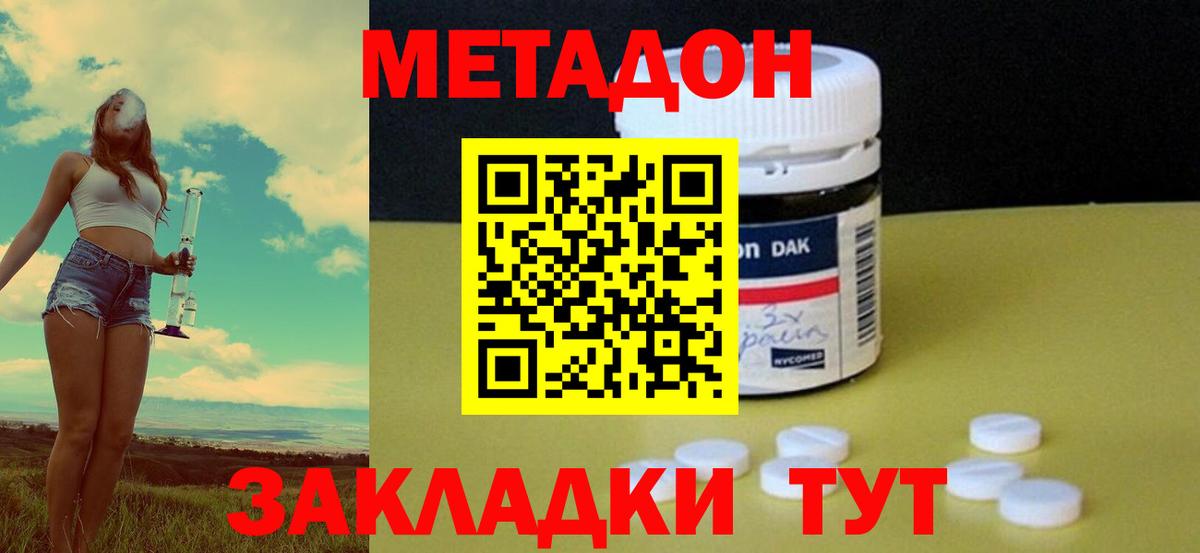 МЕТАДОН мёд Саранск