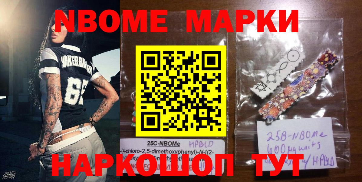 Наркотические марки 1500мкг  Вход с VPN  Марки 25I-NBOMe  Саранск 